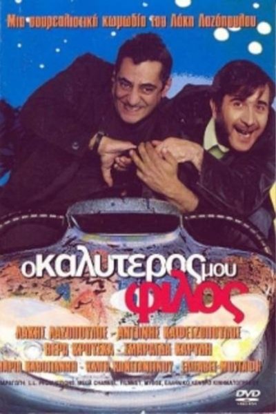 Greek poster of the movie O kalyteros mou filos