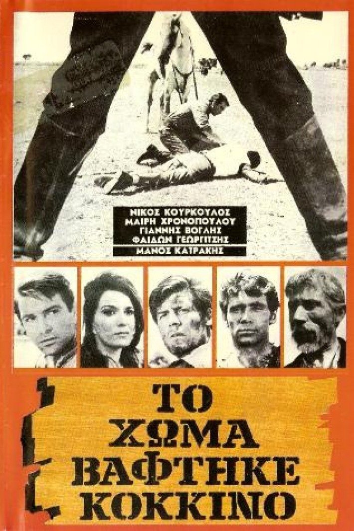 Greek poster of the movie To homa vaftike kokkino