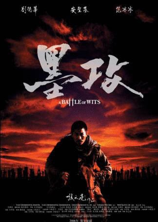 Cantonese poster of the movie A Battle of Wits