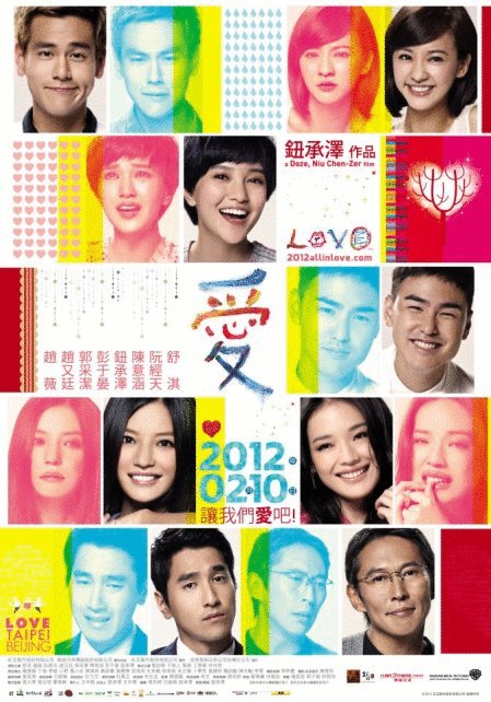 Mandarin poster of the movie Love - Ai