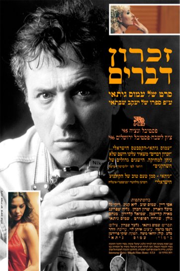Hebrew poster of the movie Devarim