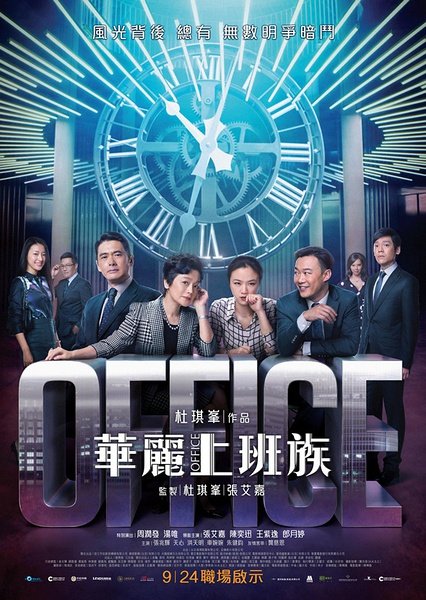 Poster of the movie Office