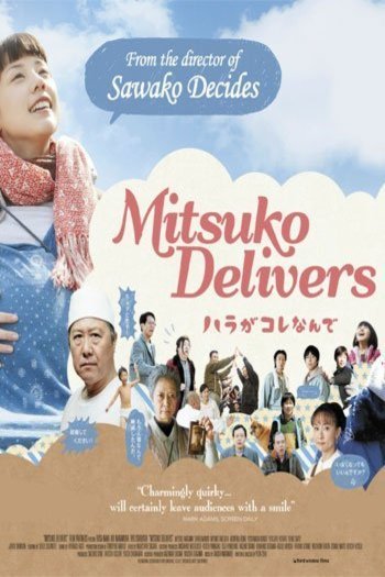 Poster of the movie Mitsuko Delivers