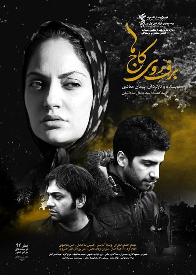 Persian poster of the movie The Snow on the Pines