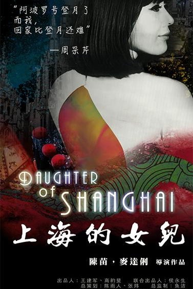 Poster of the movie Daughter of Shanghai