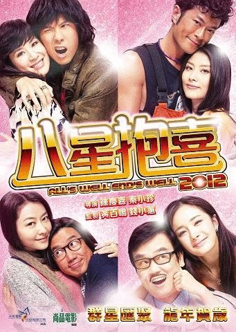 Cantonese poster of the movie All's Well End's Well