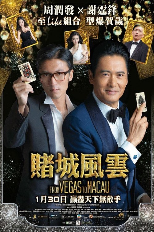 Poster of the movie From Vegas to Macau