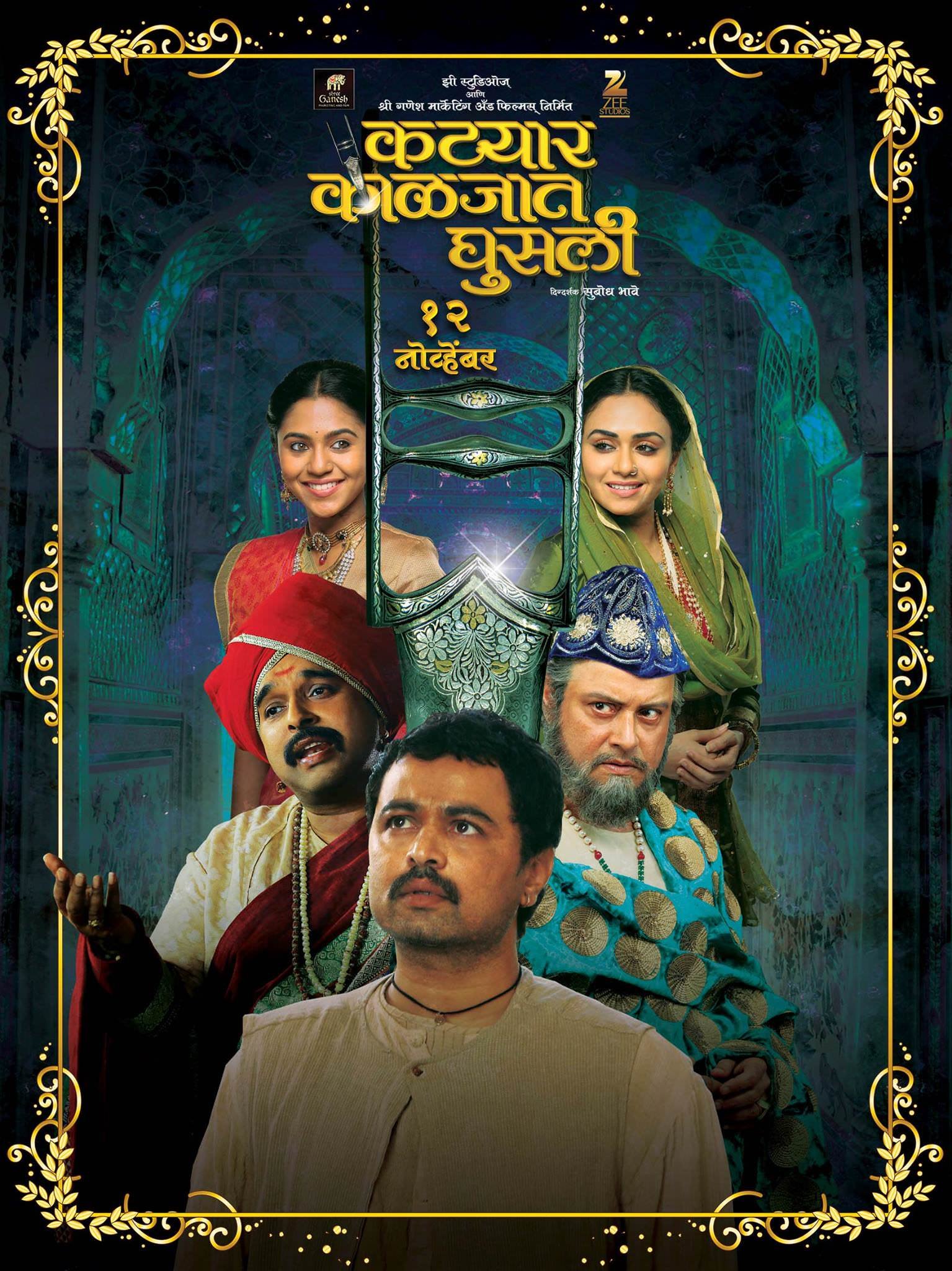 Marathi poster of the movie Katyar Kaljat Ghusali