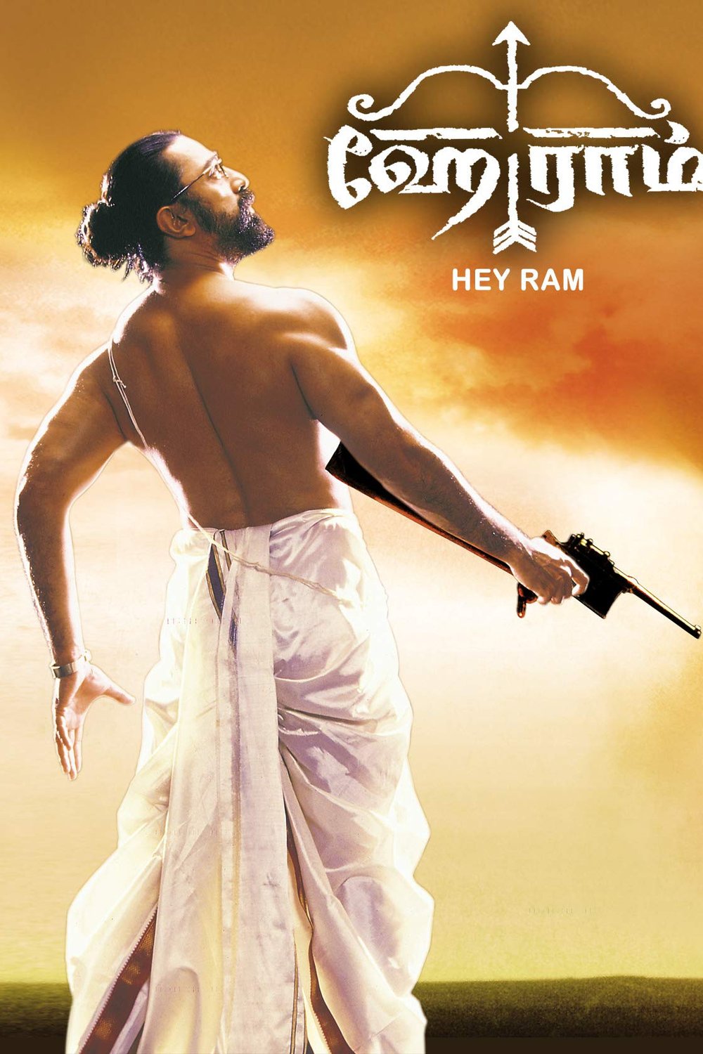Tamil poster of the movie Hey Ram