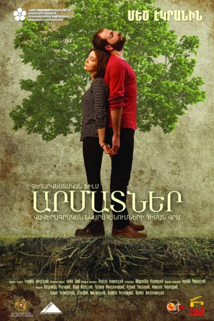 Armenian poster of the movie Roots
