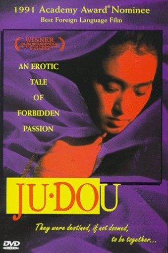 Poster of the movie Ju Dou