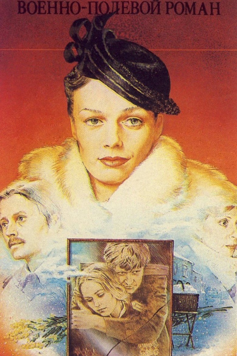 Russian poster of the movie Voenno-polevoy roman
