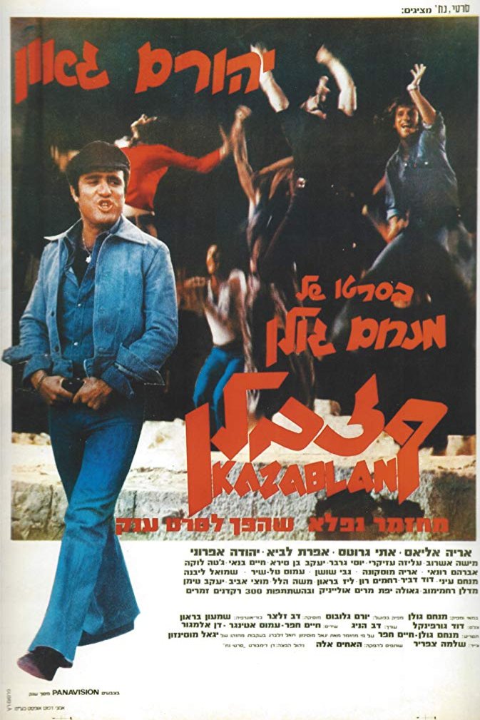 Hebrew poster of the movie Kazablan