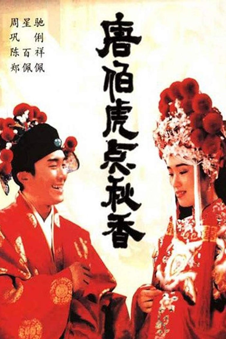 Cantonese poster of the movie Flirting Scholar