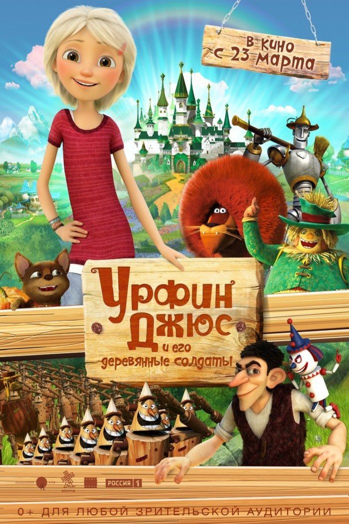 Russian poster of the movie Fabuleuses aventures à Oz