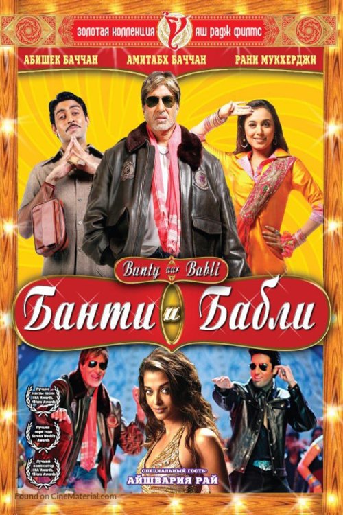 Hindi poster of the movie Bunty and Babli