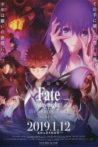 Poster of the movie Fate/stay night: Heaven's Feel II. lost butterfly