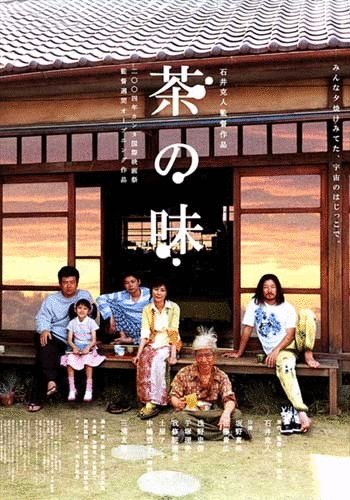 Japanese poster of the movie The Taste of Tea