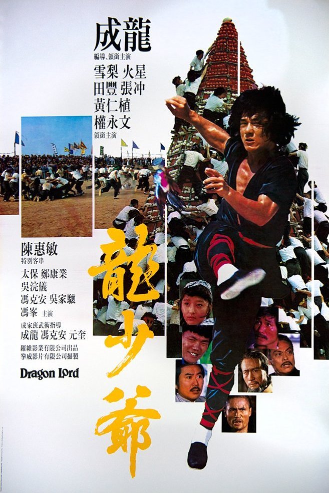 Cantonese poster of the movie Dragon Lord