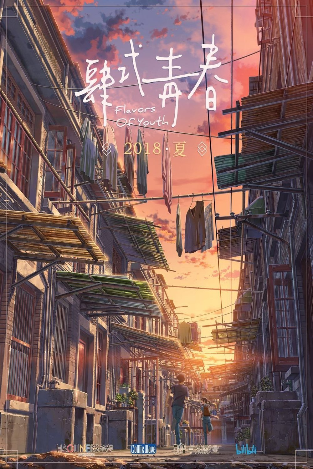 Mandarin poster of the movie Flavors of Youth
