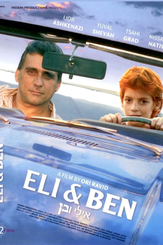 Hebrew poster of the movie Eli & Ben