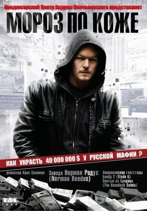Russian poster of the movie Moscow Chill
