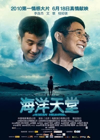 Mandarin poster of the movie Haiyang tiantang