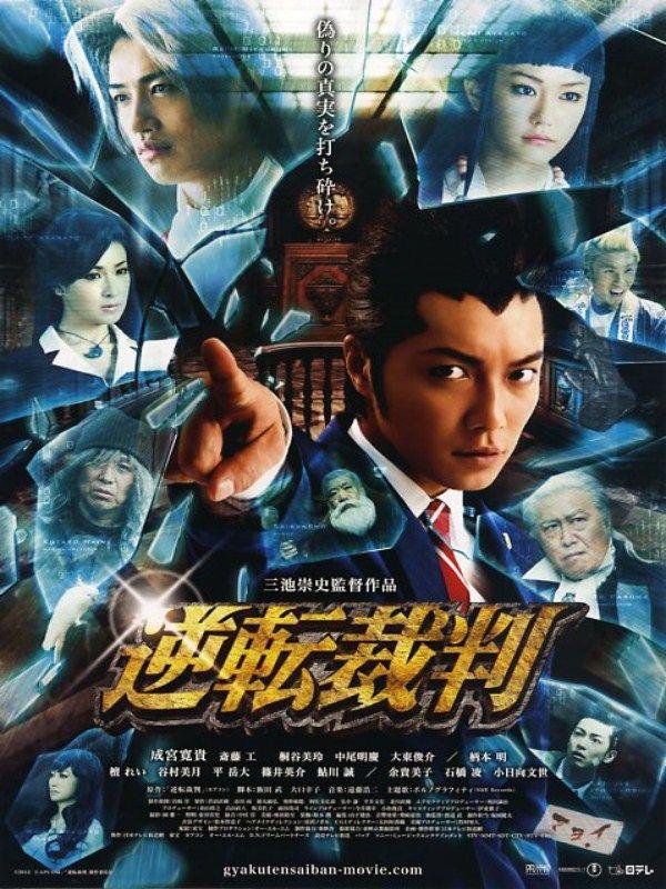 Japanese poster of the movie Gyakuten saiban
