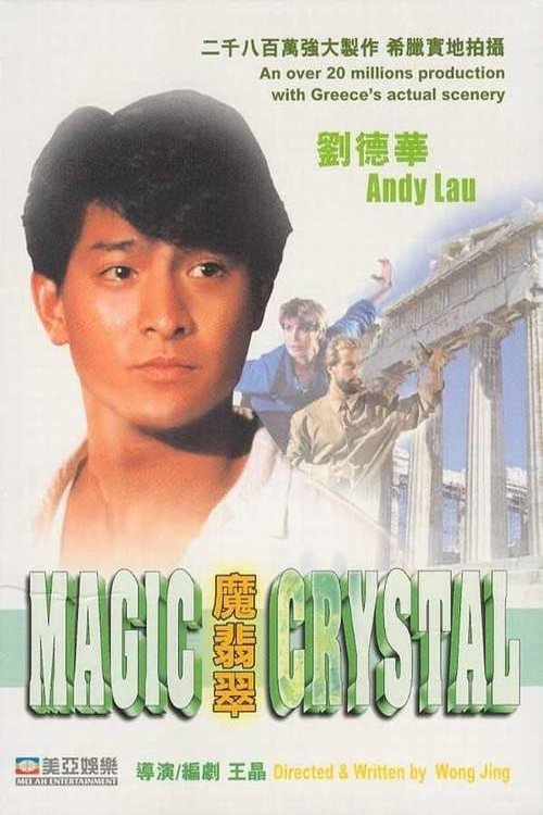 Cantonese poster of the movie Magic Crystal