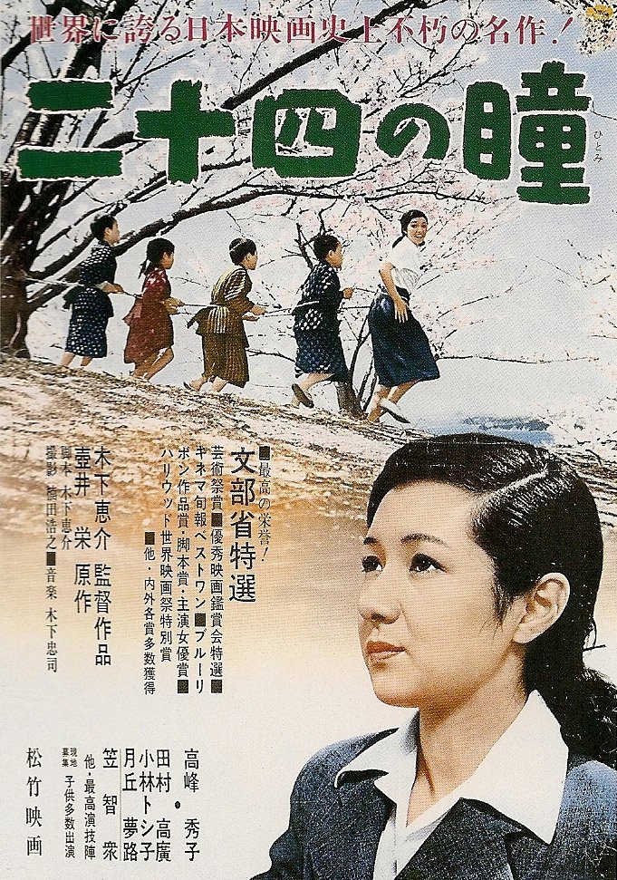 Japanese poster of the movie Twenty-Four Eyes