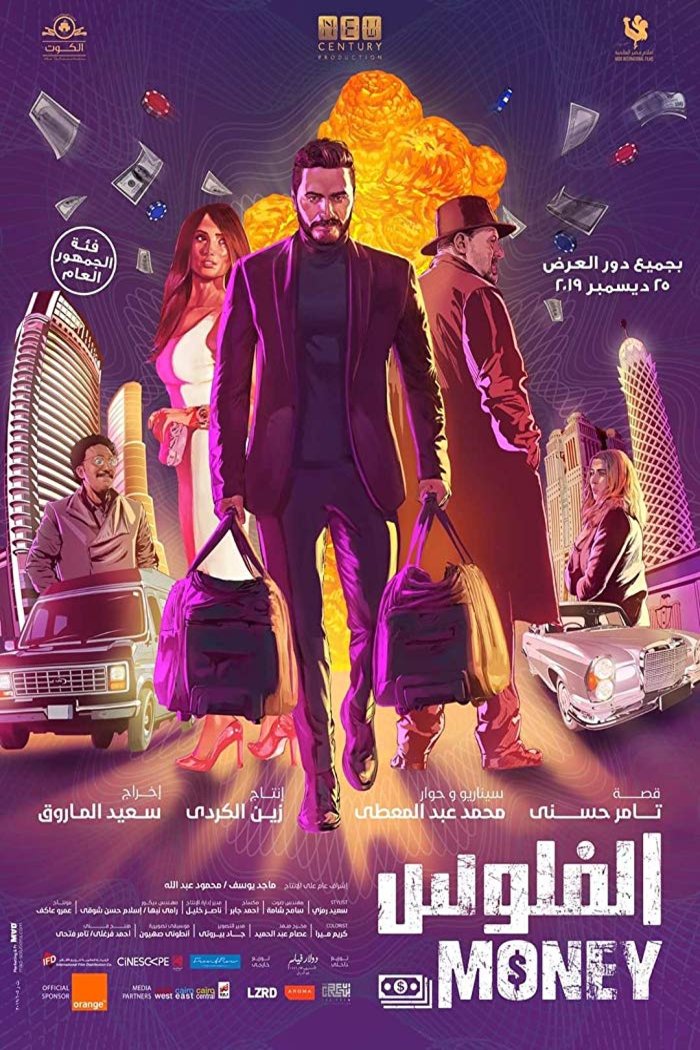 Arabic poster of the movie The Money