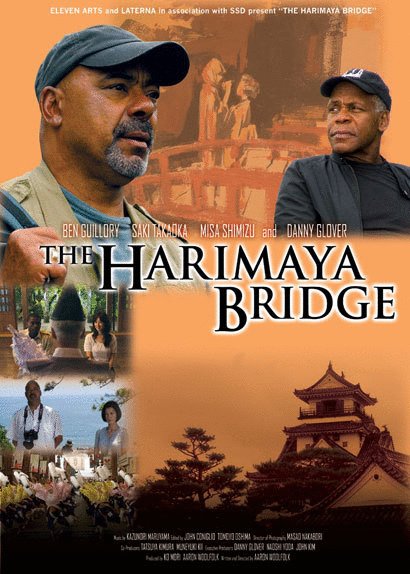 Poster of the movie The Harimaya Bridge