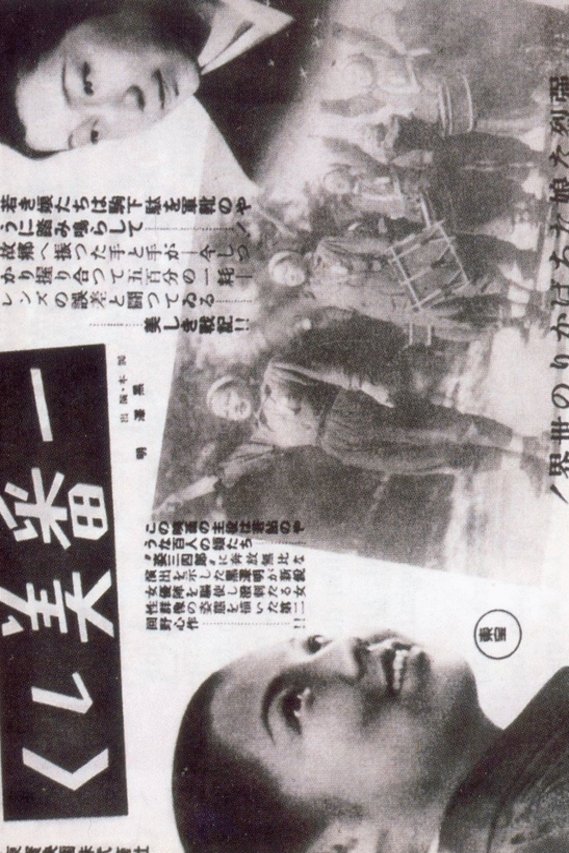 Japanese poster of the movie Ichiban utsukushiku