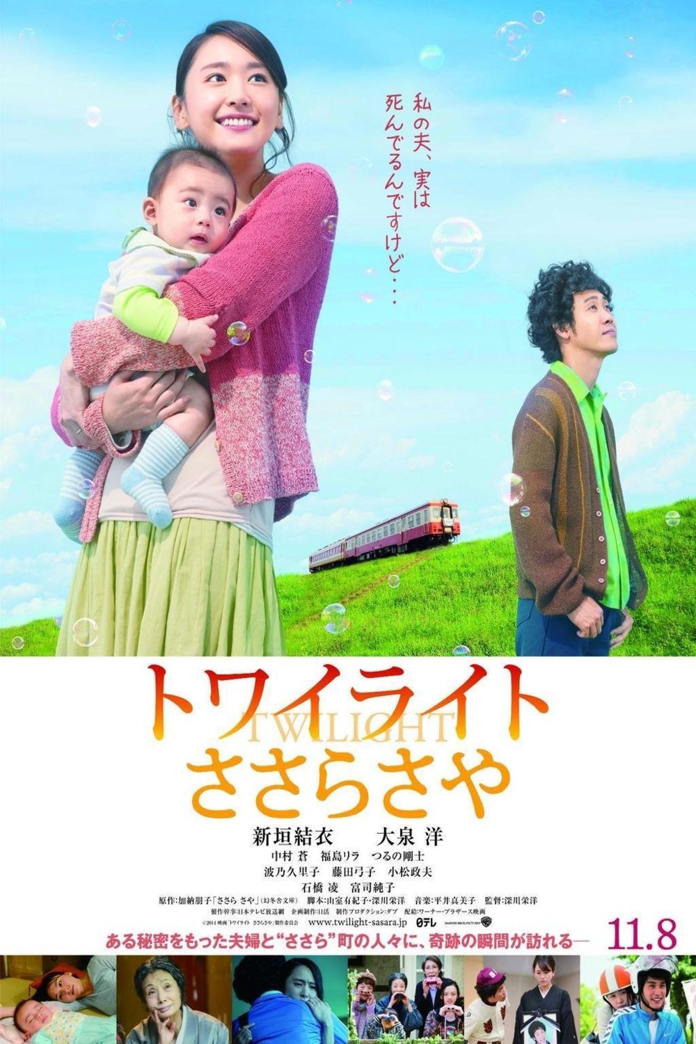 Poster of the movie Towairaito Sasara Saya