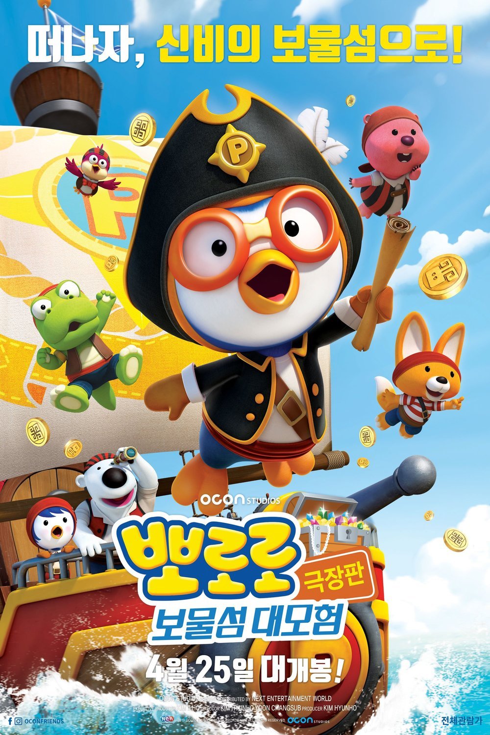 Korean poster of the movie Pororo 5: Treasure Island Adventure