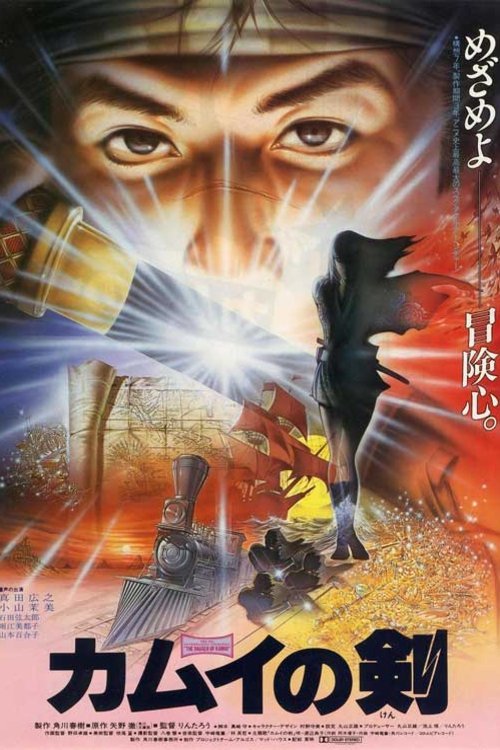 Japanese poster of the movie The Blade of Kamu