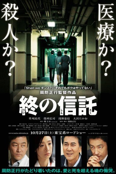 Poster of the movie The Terminal Trust