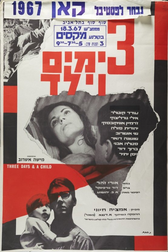 Hebrew poster of the movie Shlosha Yamim Veyeled