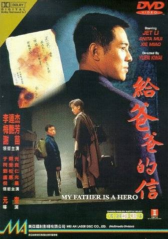 Cantonese poster of the movie Gei ba ba de xin