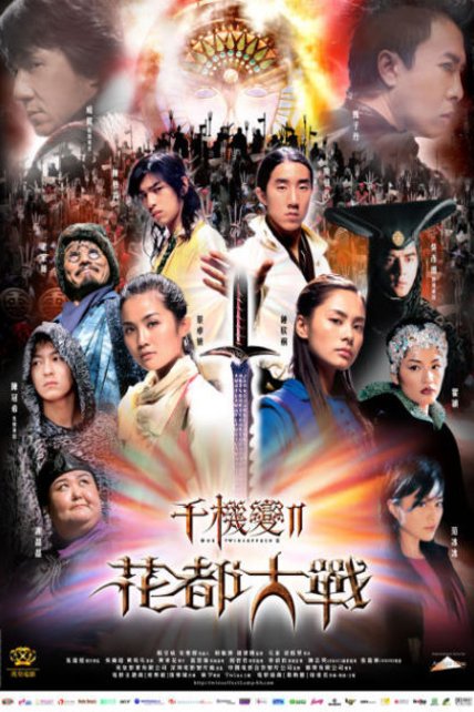 Cantonese poster of the movie The Twins Effect II