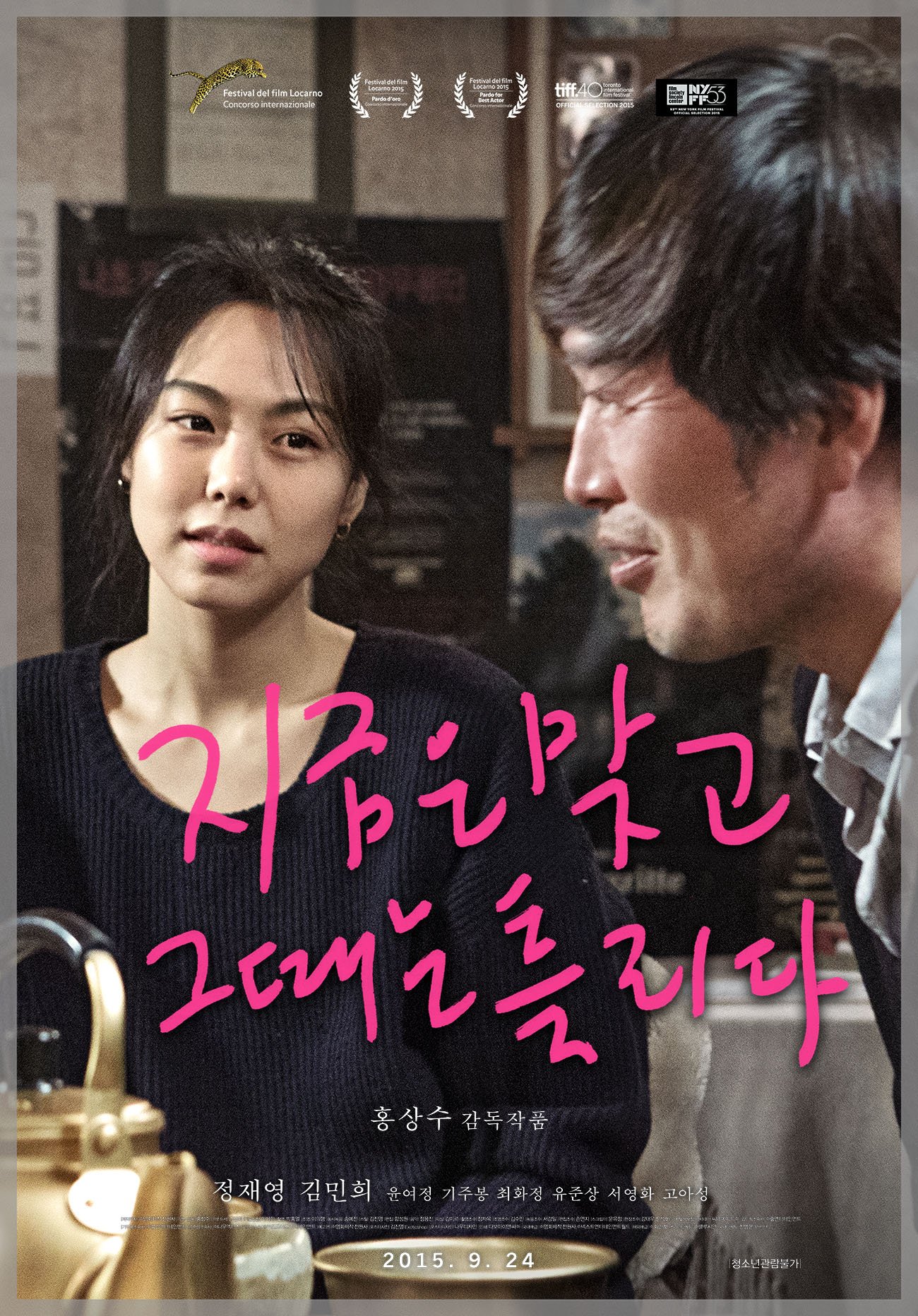 Korean poster of the movie Ji-geum-eun-mat-go-geu-ddae-neun-teul-li-da