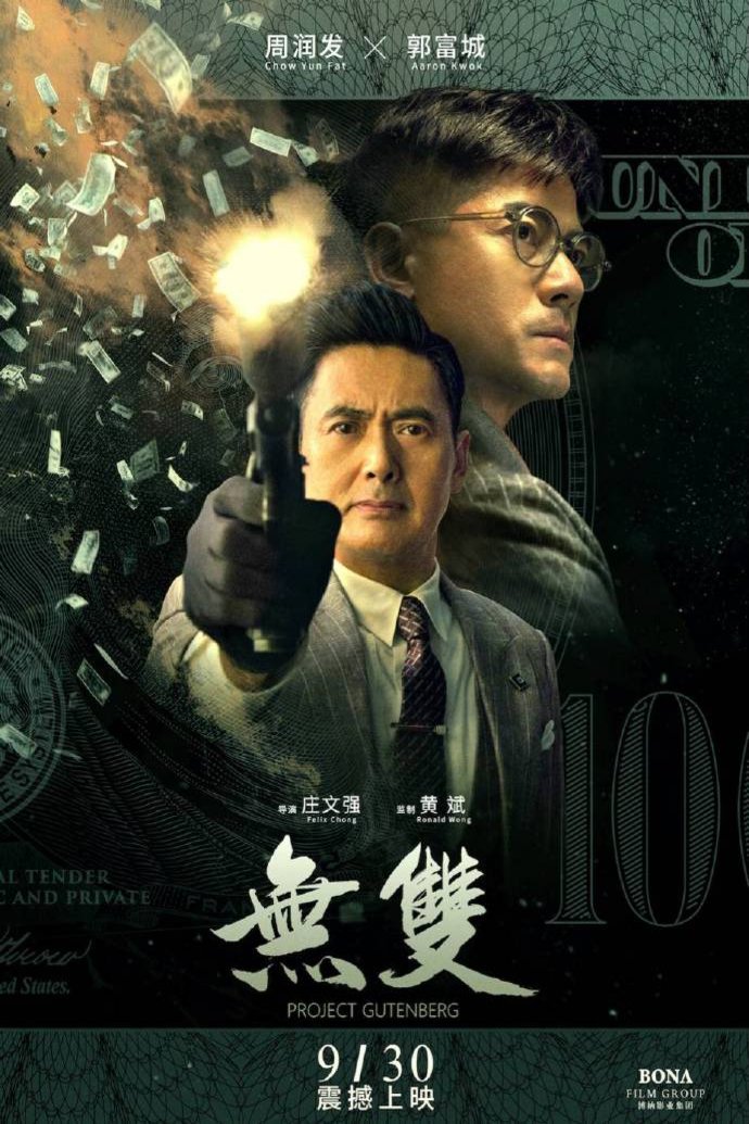 Mandarin poster of the movie Mo seung